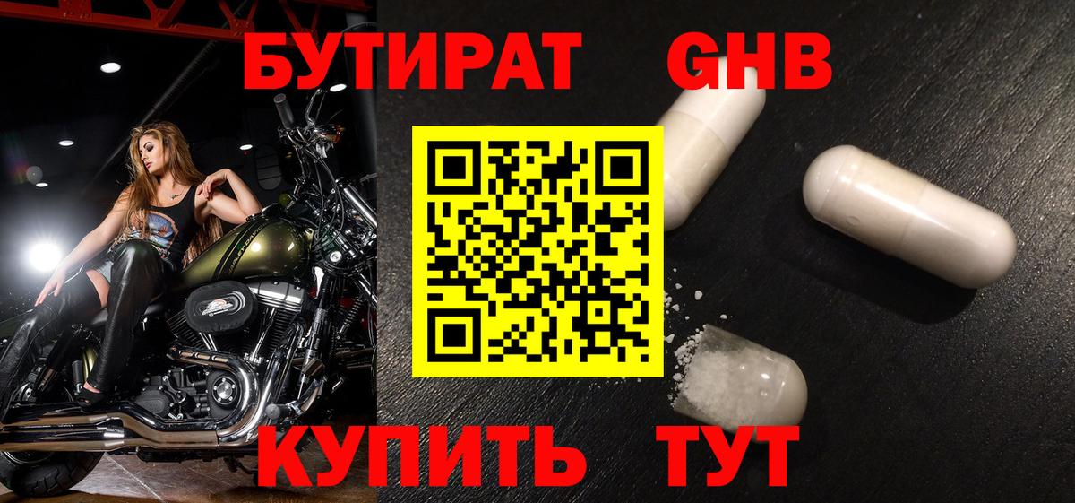 БУТИРАТ вода Елец