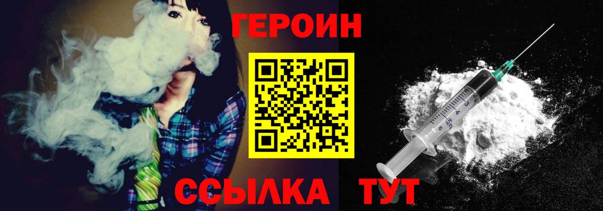 Героин  Вход с VPN  Елец  ГЕРОИН Heroin 