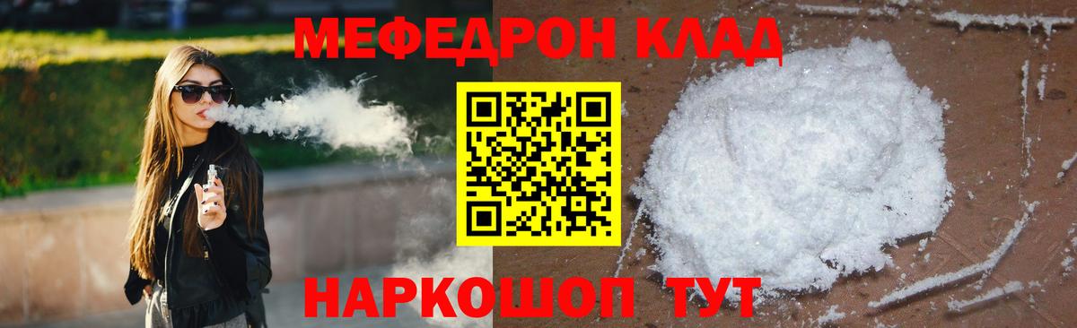 Меф  Елец