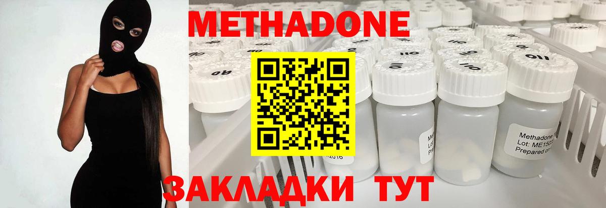 Метадон белоснежный  МЕТАДОН кристалл  Вход с VPN  Елец 