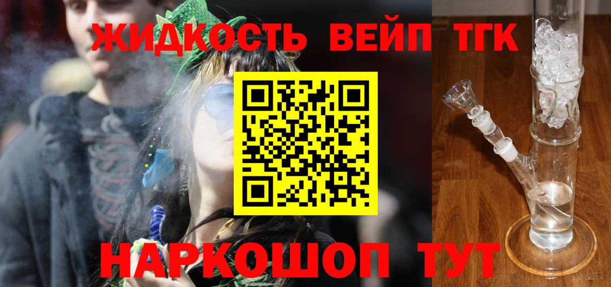 ТГК вейп с тгк  наркота  Вход с VPN  Елец  Дистиллят ТГК THC oil 