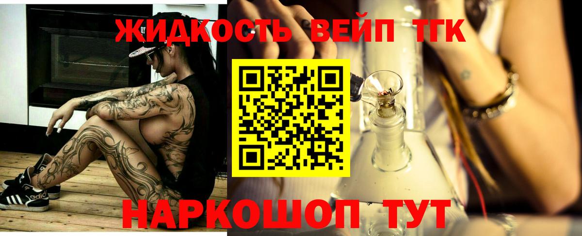 Дистиллят ТГК жижа Елец